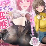 タイツフェチのASMR画像