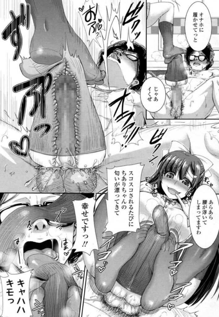 靴下フェチの足コキ漫画