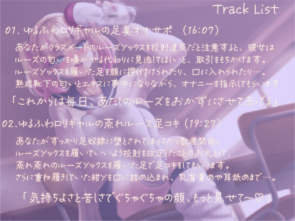 ゆるふわロリギャルのルーズソックス足コキ画像