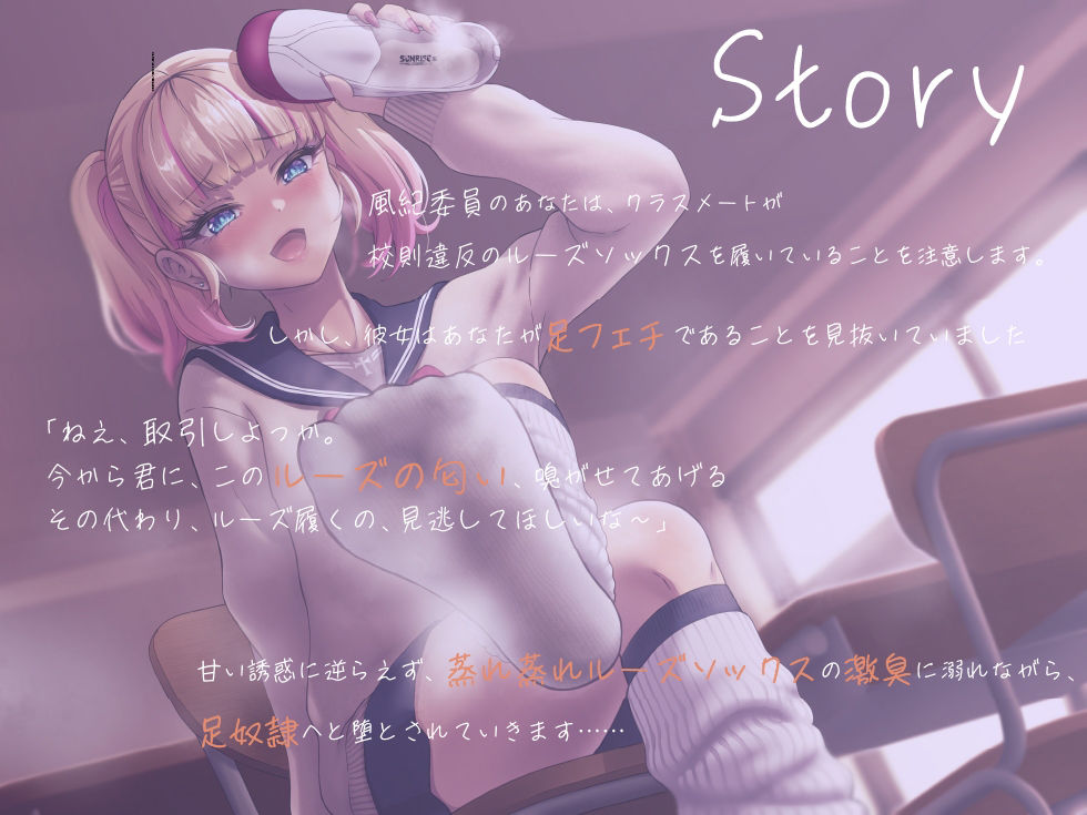 ゆるふわロリギャルのルーズソックス足コキ画像