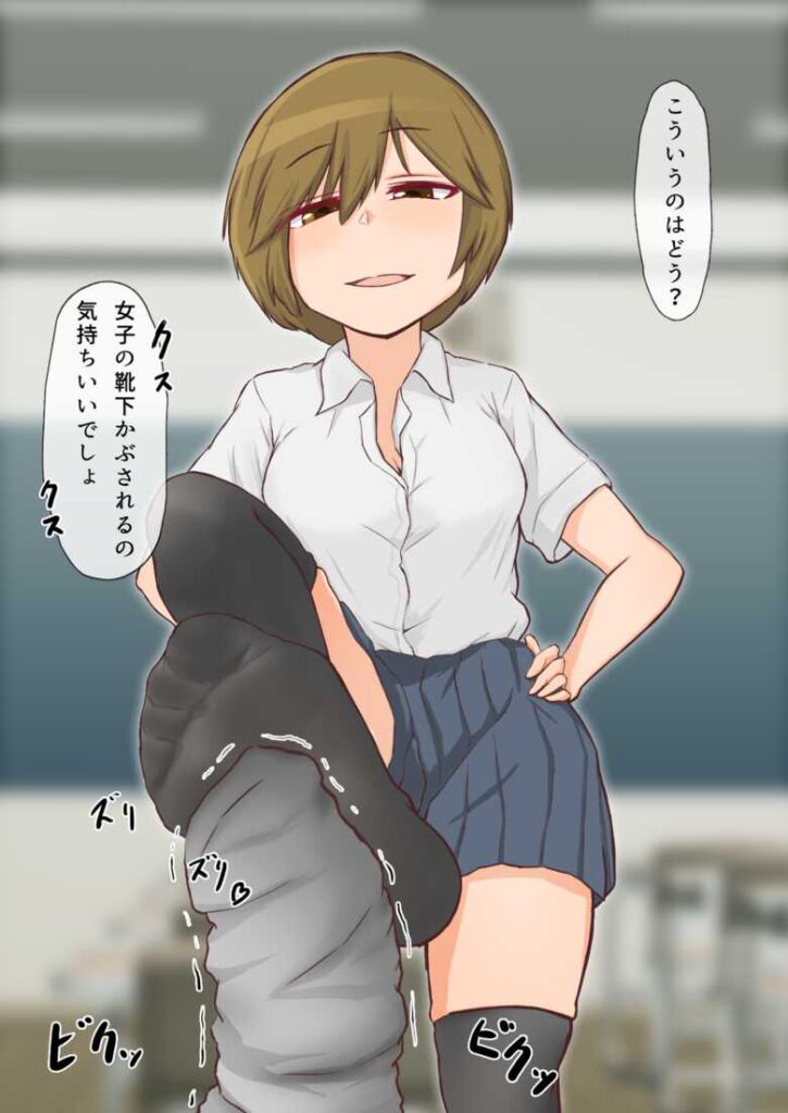 靴下コキのエロ画像・イラスト