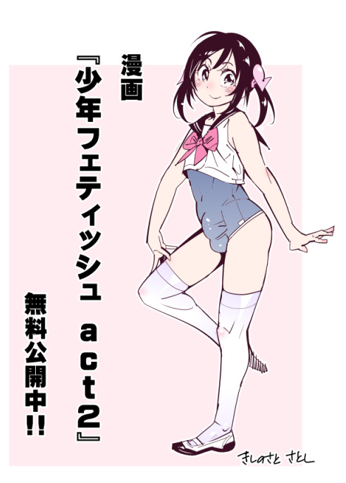 少年フェティッシュの画像