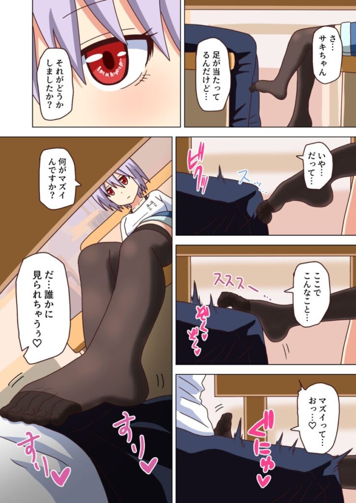 足フェチM男向けエロ漫画