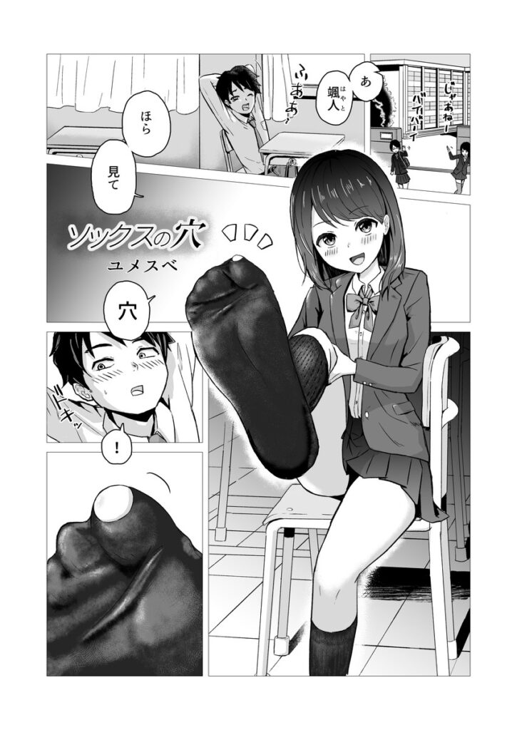 エロ漫画「ソックスの穴」の画像