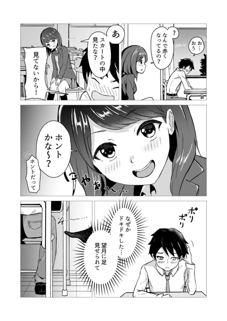 エロ漫画「ソックスの穴」の画像