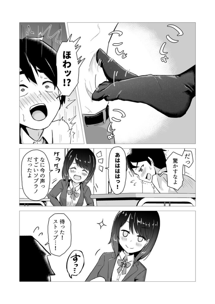 エロ漫画「ソックスの穴」の画像