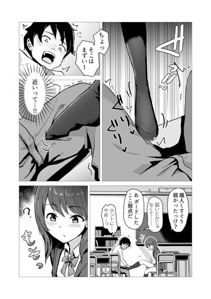 エロ漫画「ソックスの穴」の画像